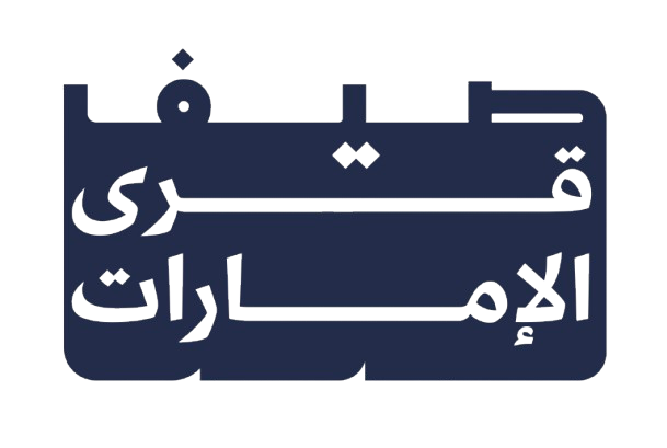 صيف قرى الإمارات